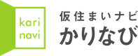 お問い合わせcontact ｜ 仮住まい探しなら株式会社かりなび【公式サイト】